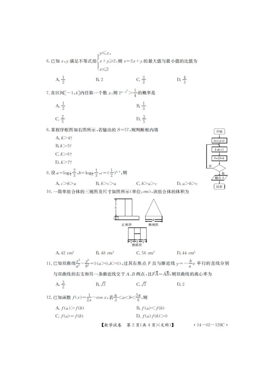内蒙古通辽市高三数学4月模拟考试试题 文(扫描版)新人教A版 试题_第2页
