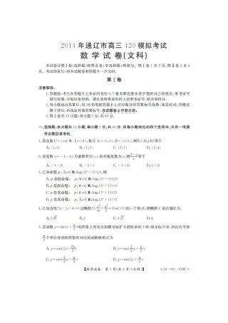 内蒙古通辽市高三数学4月模拟考试试题 文(扫描版)新人教A版 试题