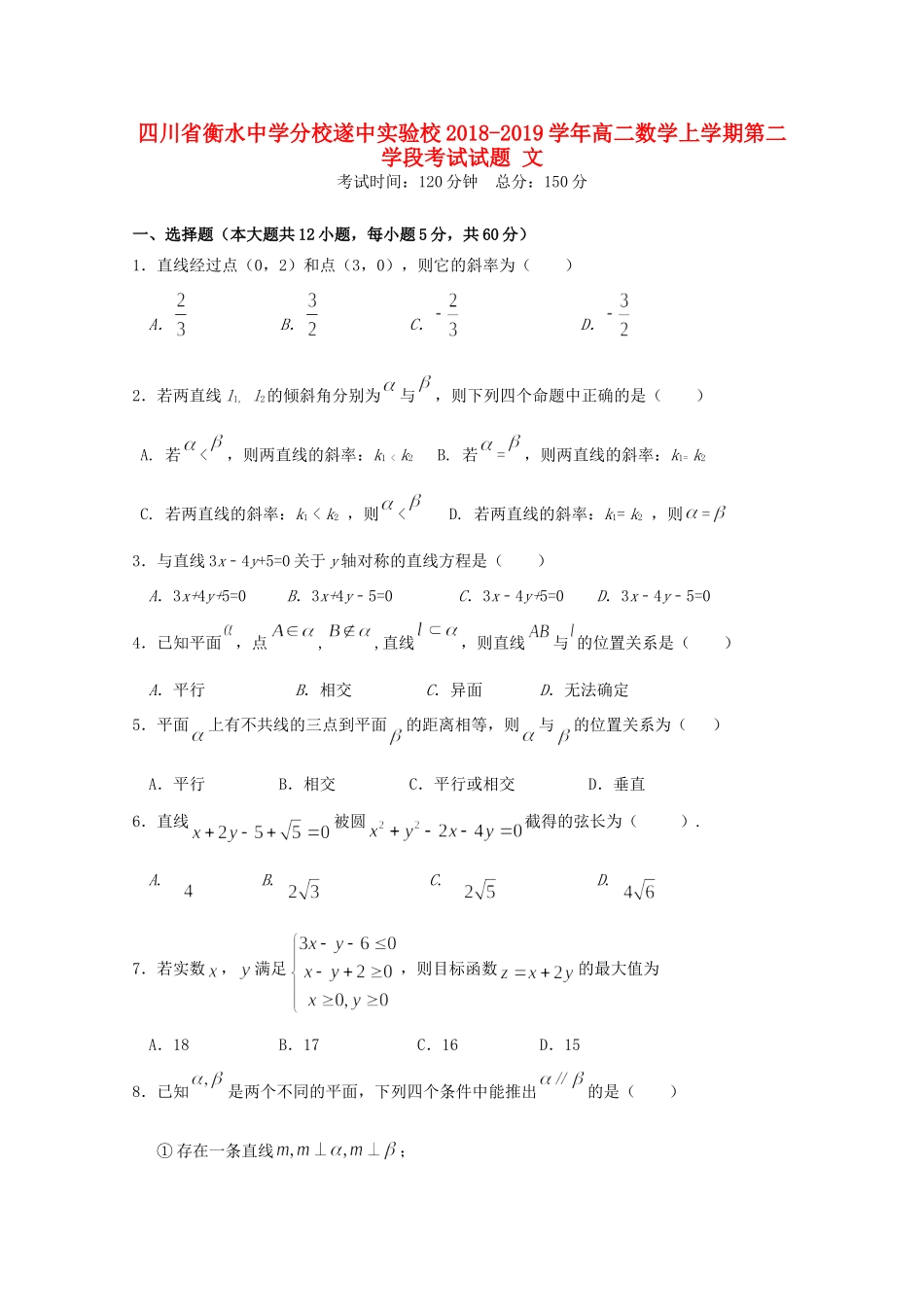 分校) 高二数学上学期第二学段考试试题 文 试题_第1页