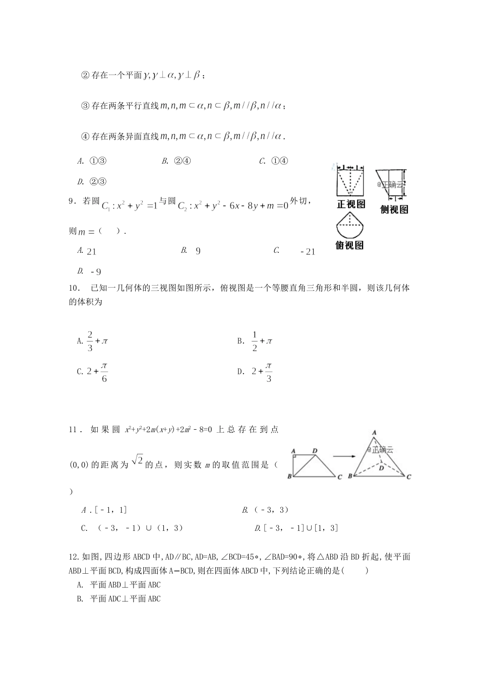 分校) 高二数学上学期第二学段考试试题 文 试题_第2页