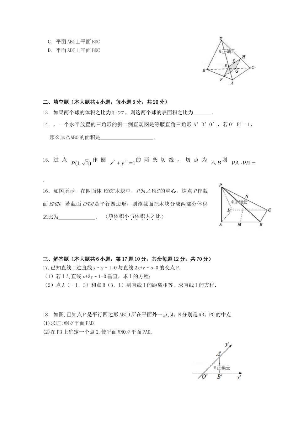 分校) 高二数学上学期第二学段考试试题 文 试题_第3页