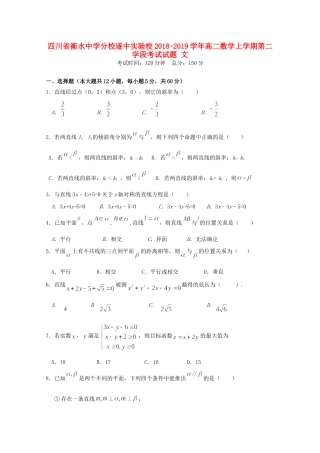 分校) 高二数学上学期第二学段考试试题 文 试题