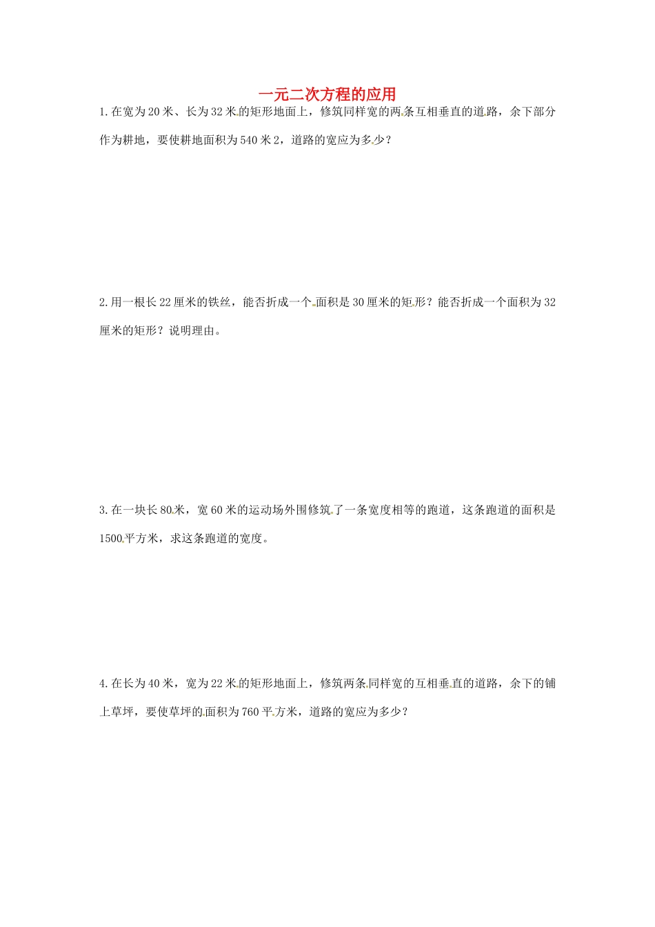 九年级数学上册 23 一元二次方程的应用同步检测(新版)北师大版试卷_第1页
