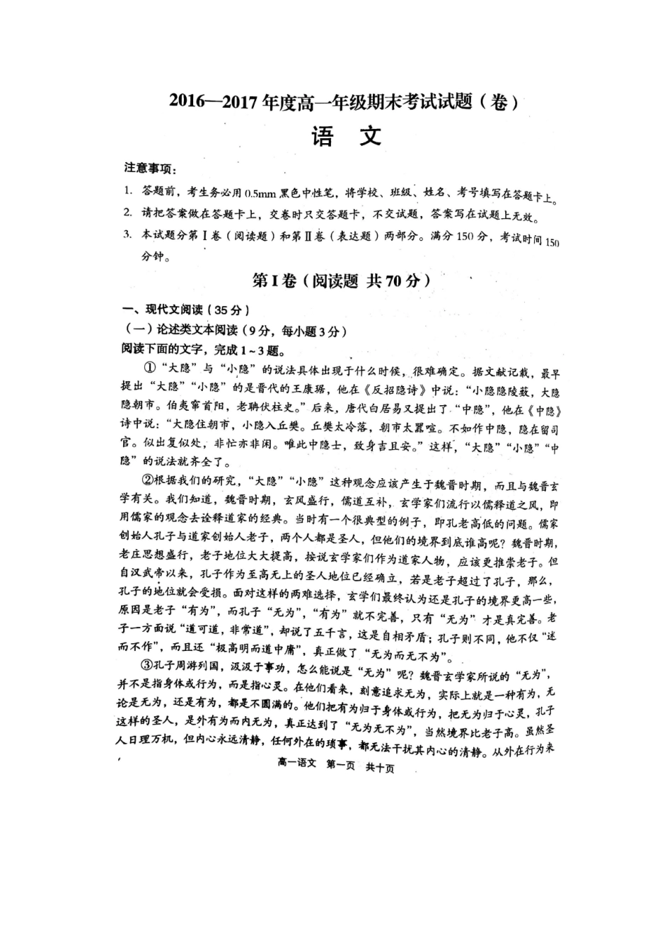 山西省孝义市_高一语文下学期期末考试试卷扫描版无答案试卷_第1页