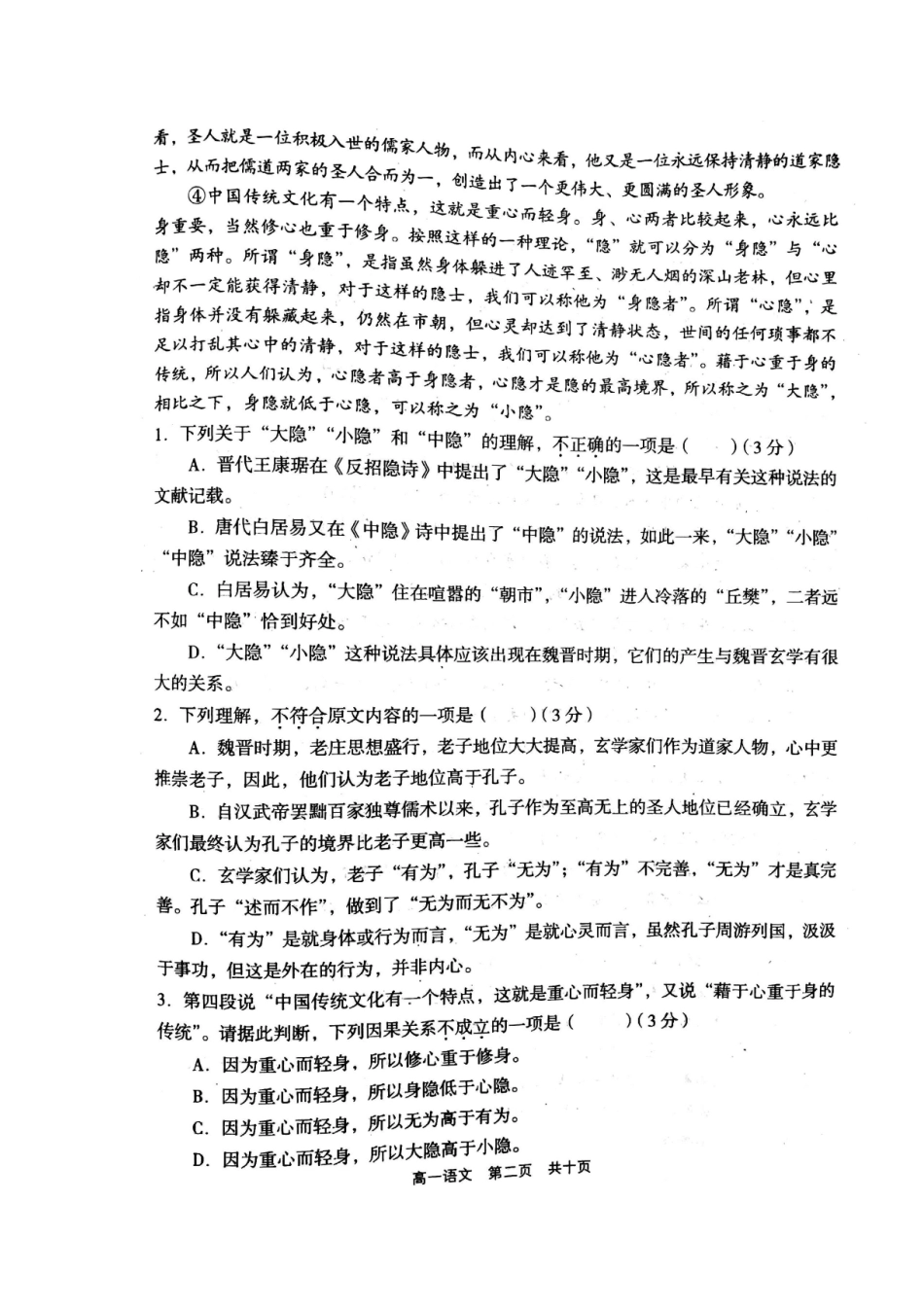 山西省孝义市_高一语文下学期期末考试试卷扫描版无答案试卷_第2页