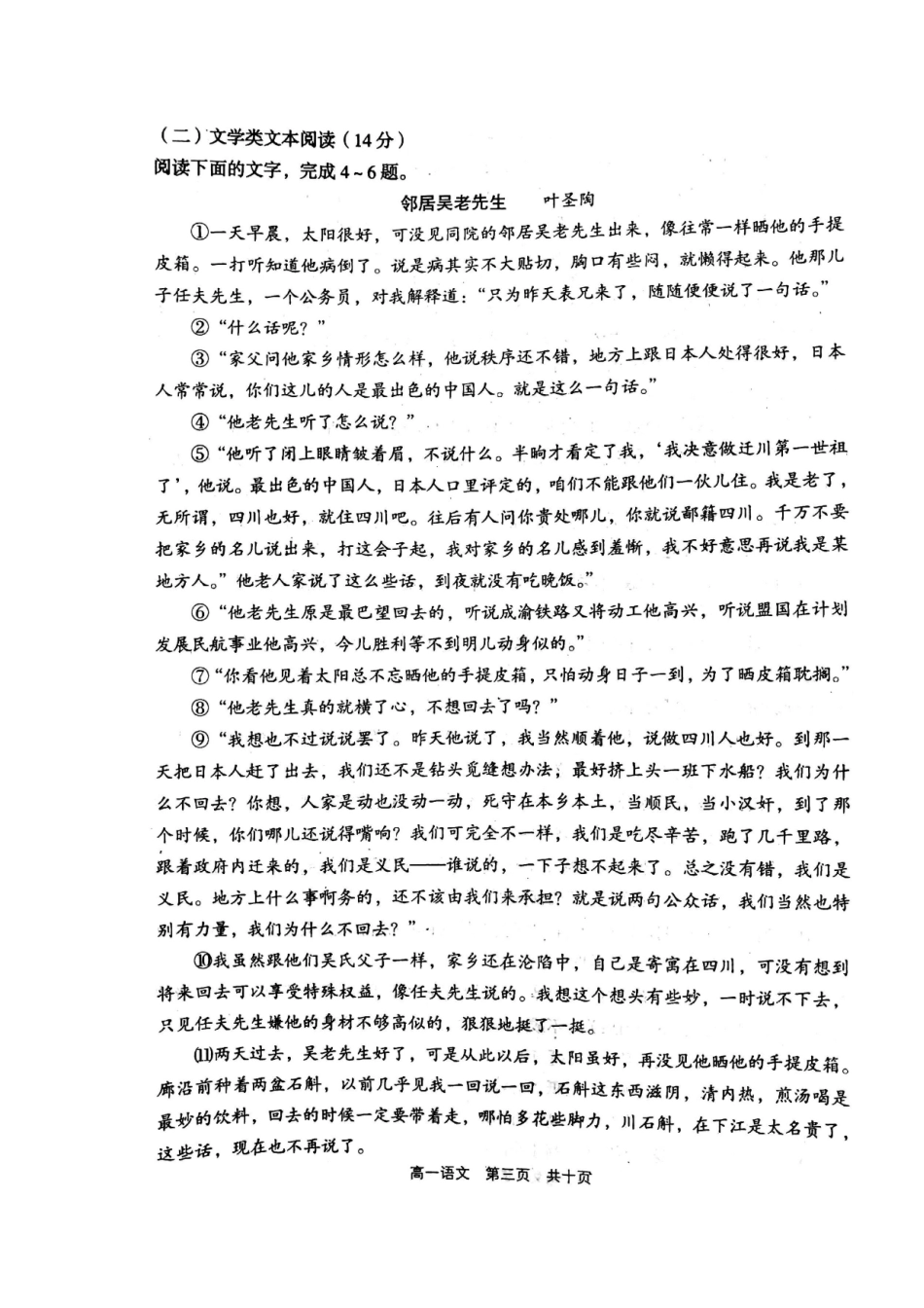 山西省孝义市_高一语文下学期期末考试试卷扫描版无答案试卷_第3页