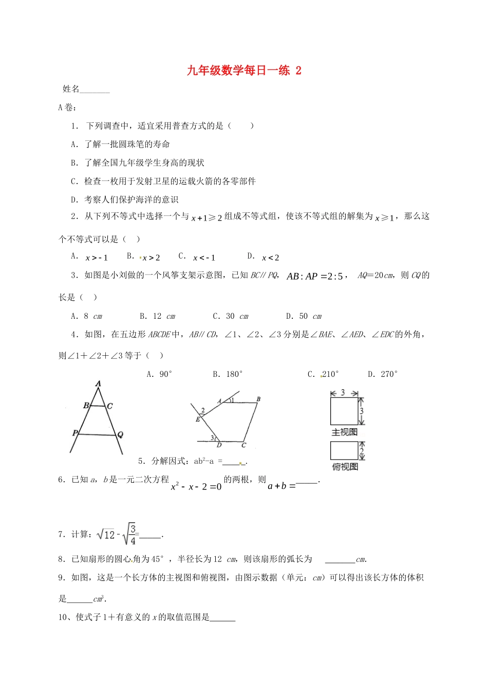 九年级数学下学期每日一练2试卷_第1页