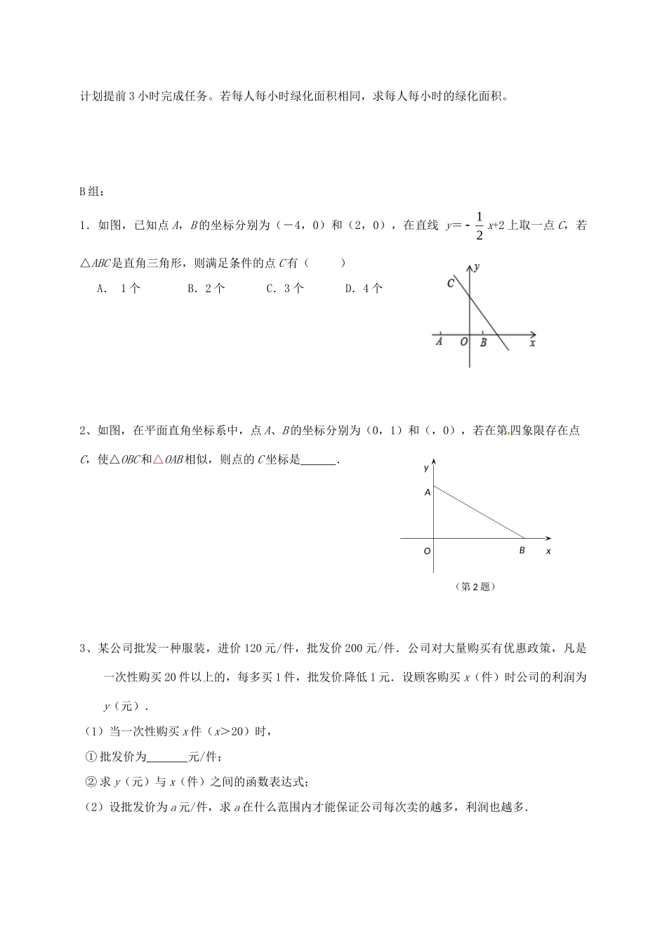 九年级数学下学期每日一练2试卷_第3页