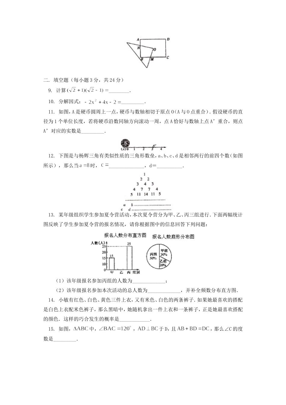 九年级数学第三次模拟试卷 北师大版试卷_第2页