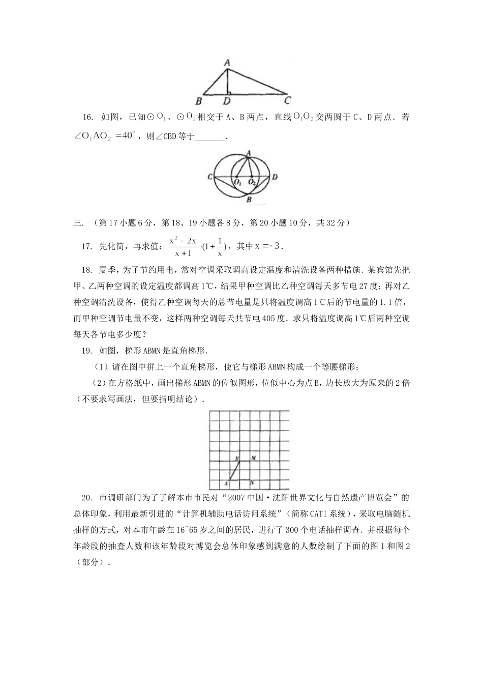 九年级数学第三次模拟试卷 北师大版试卷_第3页