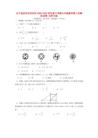 九年级数学第三次模拟试卷 北师大版试卷