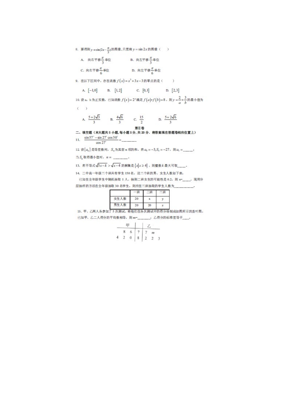 安徽省蚌埠二中高二数学第一次质量检测 文(扫描版)新人教A版试卷_第2页