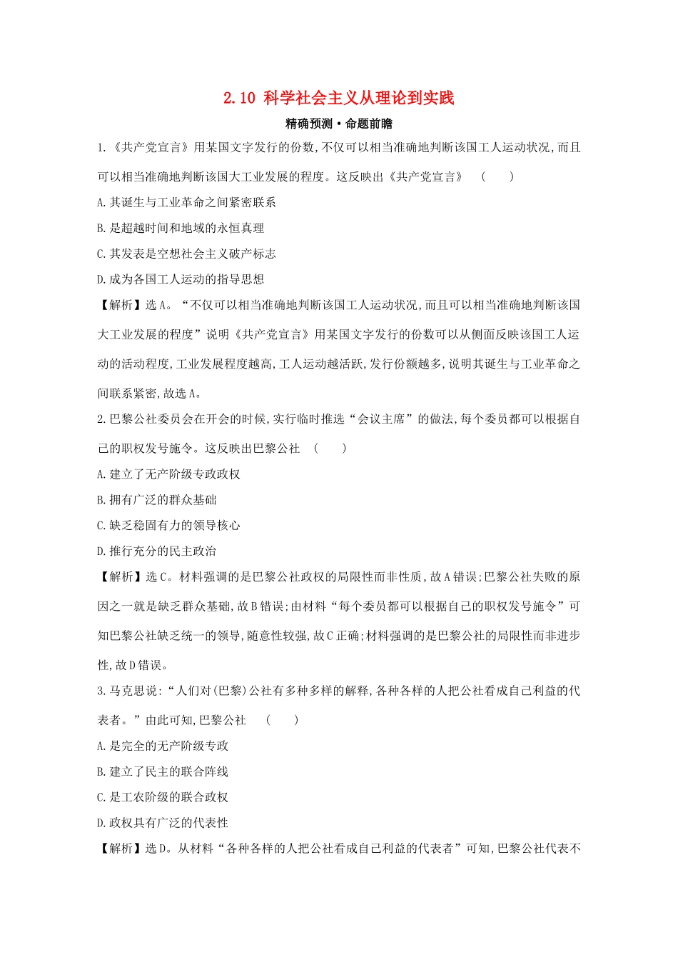 高考历史大一轮复习 第二单元 西方民主政治和社会主义制度的建立 2.10 科学社会主义从理论到实践练习 岳麓版-岳麓版高三全册历史试题_第1页