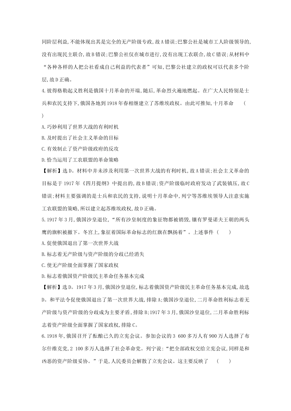 高考历史大一轮复习 第二单元 西方民主政治和社会主义制度的建立 2.10 科学社会主义从理论到实践练习 岳麓版-岳麓版高三全册历史试题_第2页