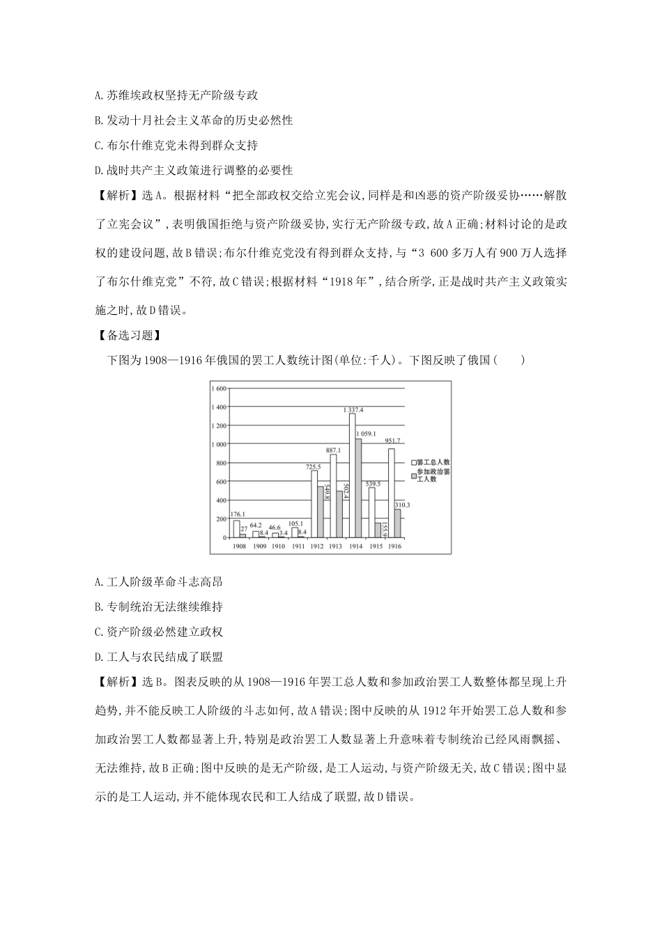 高考历史大一轮复习 第二单元 西方民主政治和社会主义制度的建立 2.10 科学社会主义从理论到实践练习 岳麓版-岳麓版高三全册历史试题_第3页