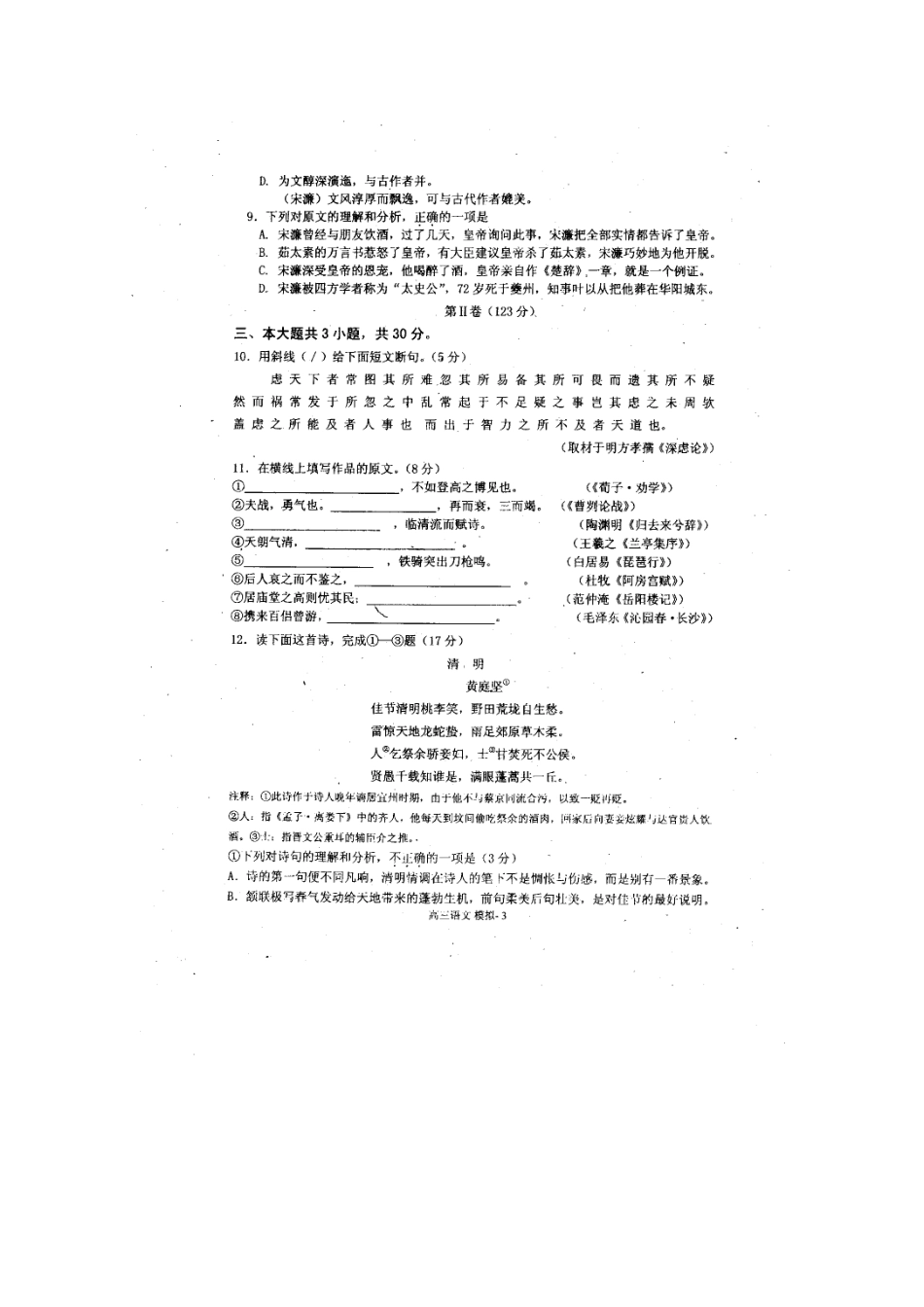 北京市朝阳区高三语文考前热身训练(无答案) 试题_第3页