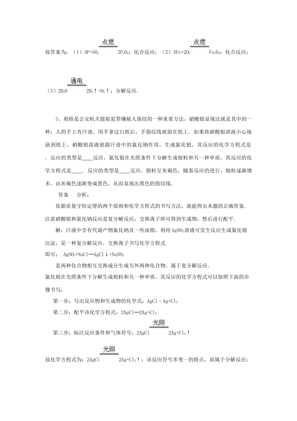 化学 考题精选复习确书写化学方程式 试题_第2页