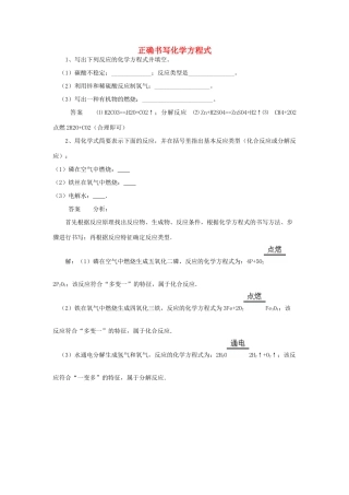 化学 考题精选复习确书写化学方程式 试题