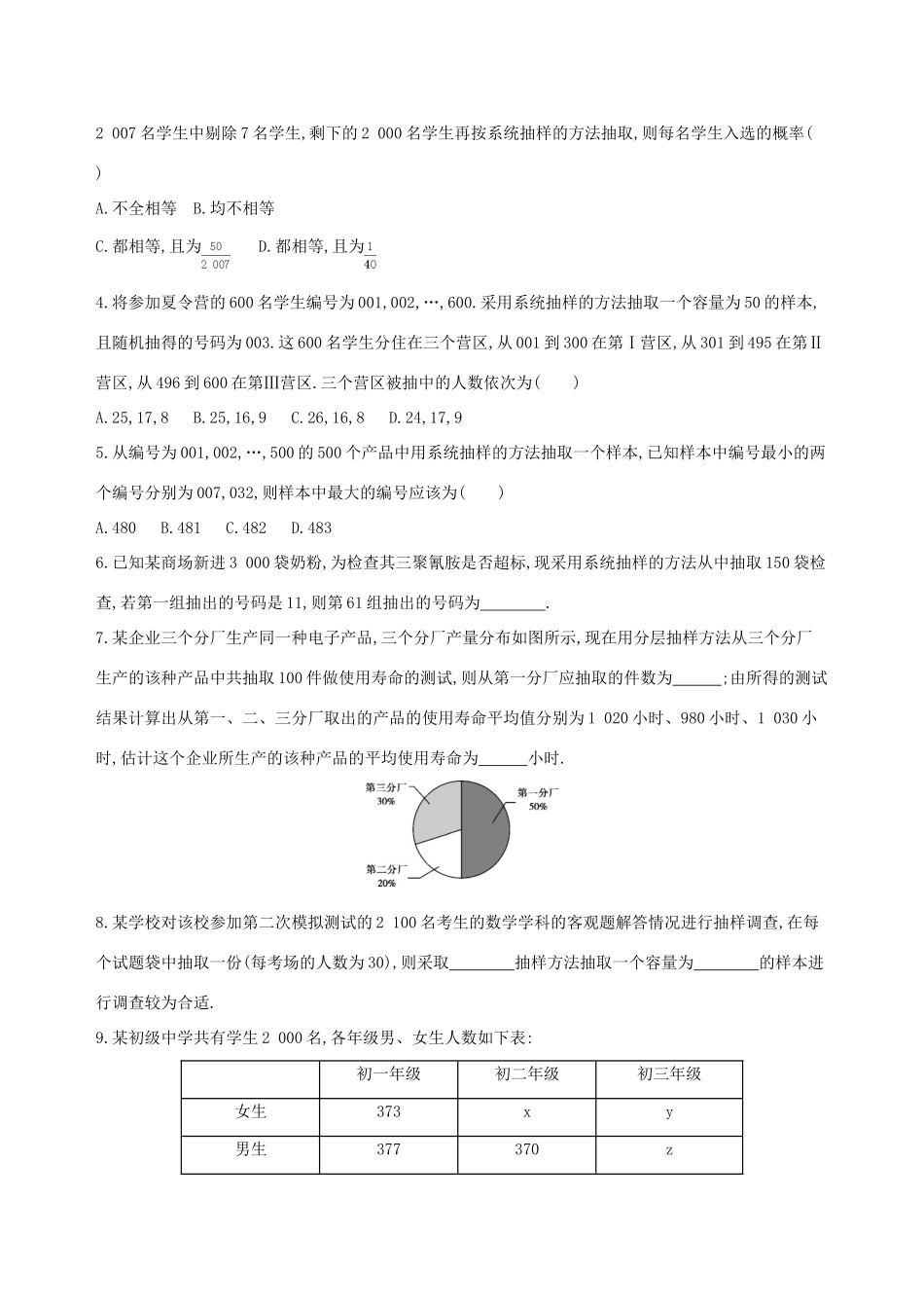 （北京专用）高考数学一轮复习 第十一章 统计 第一节 随机抽样作业本 理-人教版高三全册数学试题_第2页