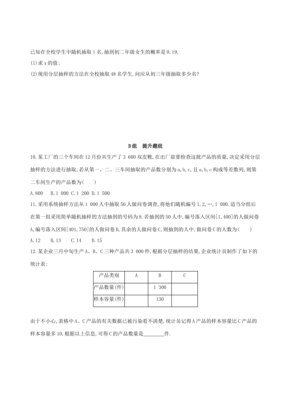 （北京专用）高考数学一轮复习 第十一章 统计 第一节 随机抽样作业本 理-人教版高三全册数学试题_第3页