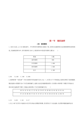 （北京专用）高考数学一轮复习 第十一章 统计 第一节 随机抽样作业本 理-人教版高三全册数学试题