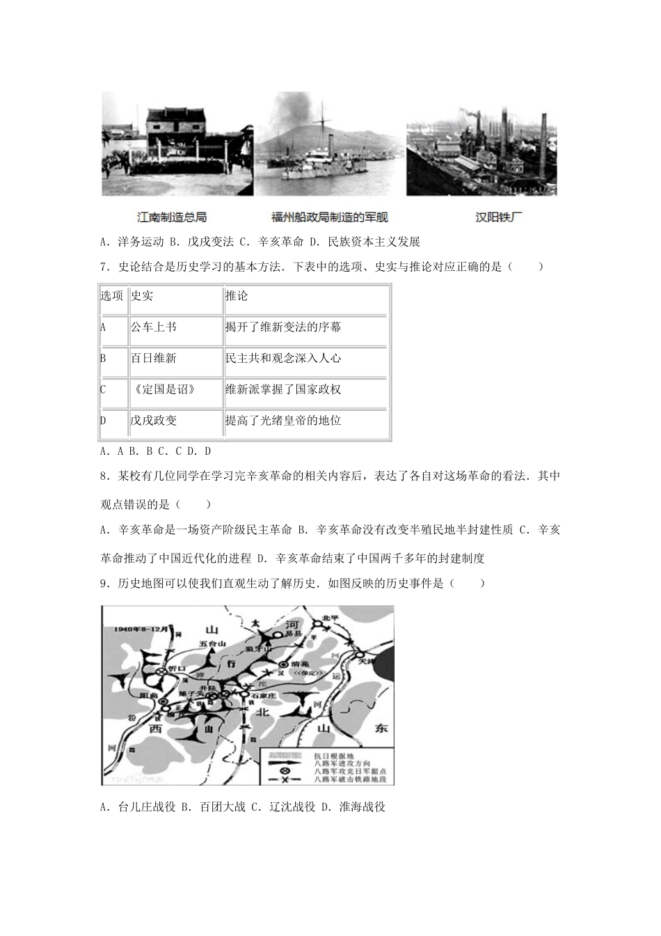 四川省自贡市中考历史真题试卷(含解析)试卷_第2页