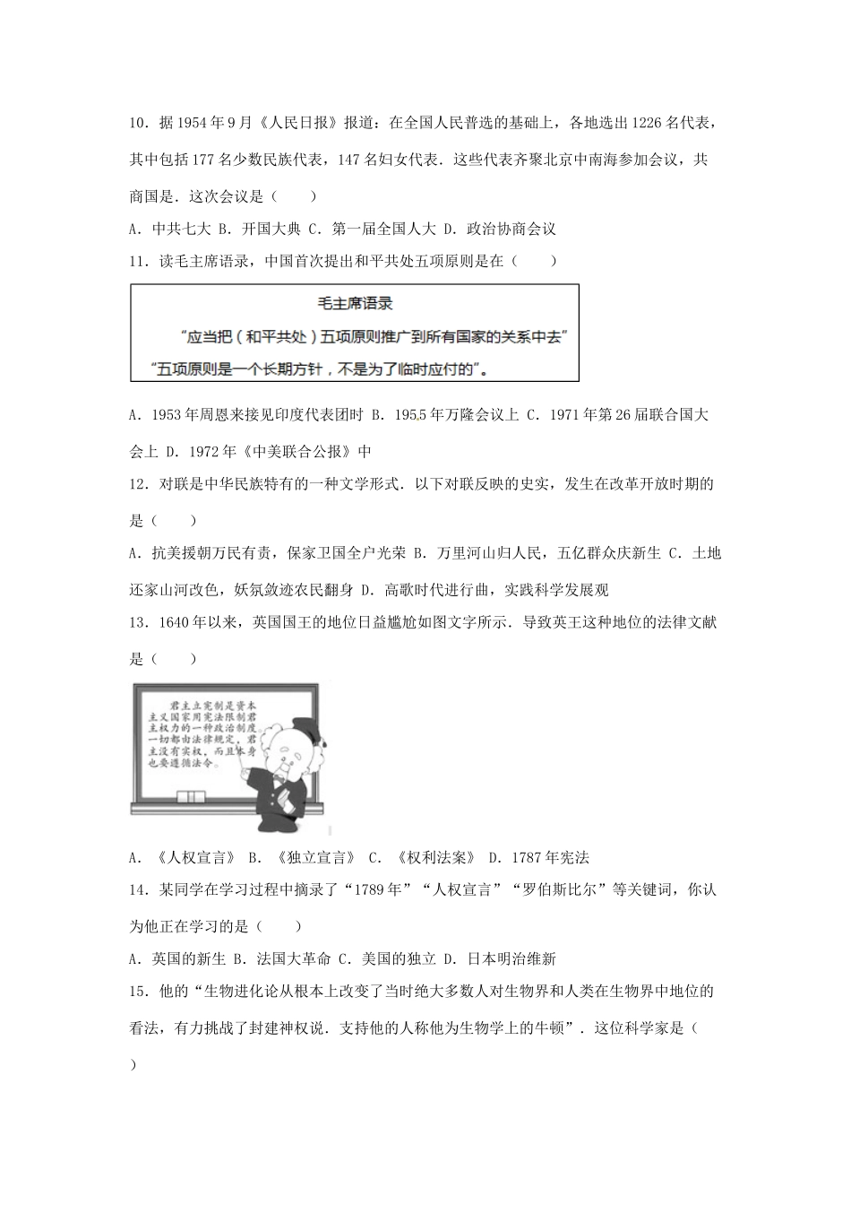 四川省自贡市中考历史真题试卷(含解析)试卷_第3页