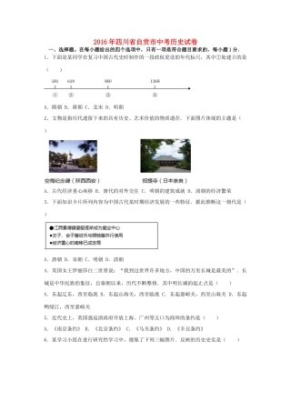 四川省自贡市中考历史真题试卷(含解析)试卷