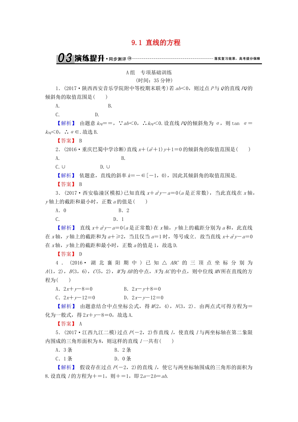 高考数学总复习 9.1 直线的方程演练提升同步测评 文 新人教B版-新人教B版高三全册数学试题_第1页