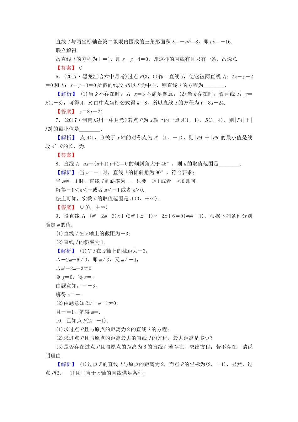 高考数学总复习 9.1 直线的方程演练提升同步测评 文 新人教B版-新人教B版高三全册数学试题_第2页