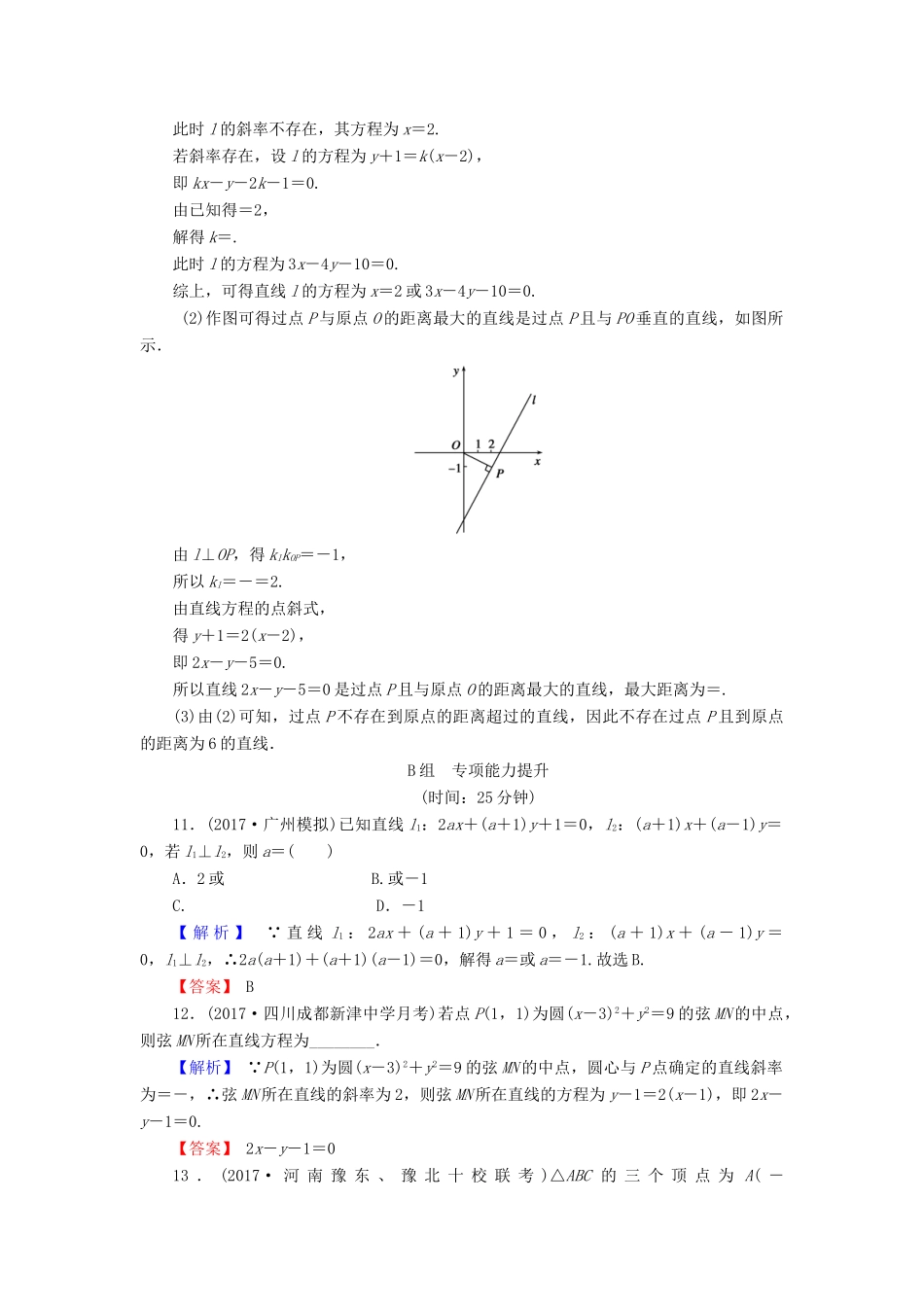 高考数学总复习 9.1 直线的方程演练提升同步测评 文 新人教B版-新人教B版高三全册数学试题_第3页