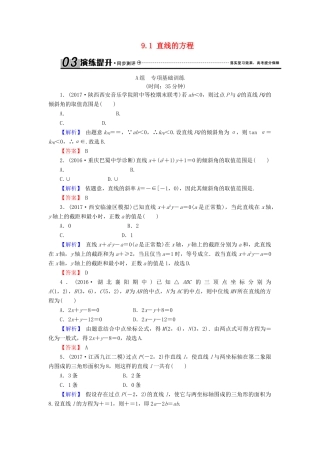 高考数学总复习 9.1 直线的方程演练提升同步测评 文 新人教B版-新人教B版高三全册数学试题