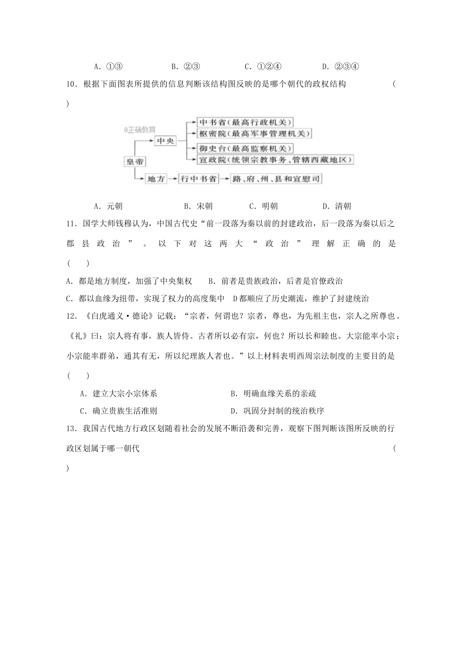 河北省承德市高一历史上学期第一次月考试题-人教版高一全册历史试题_第3页