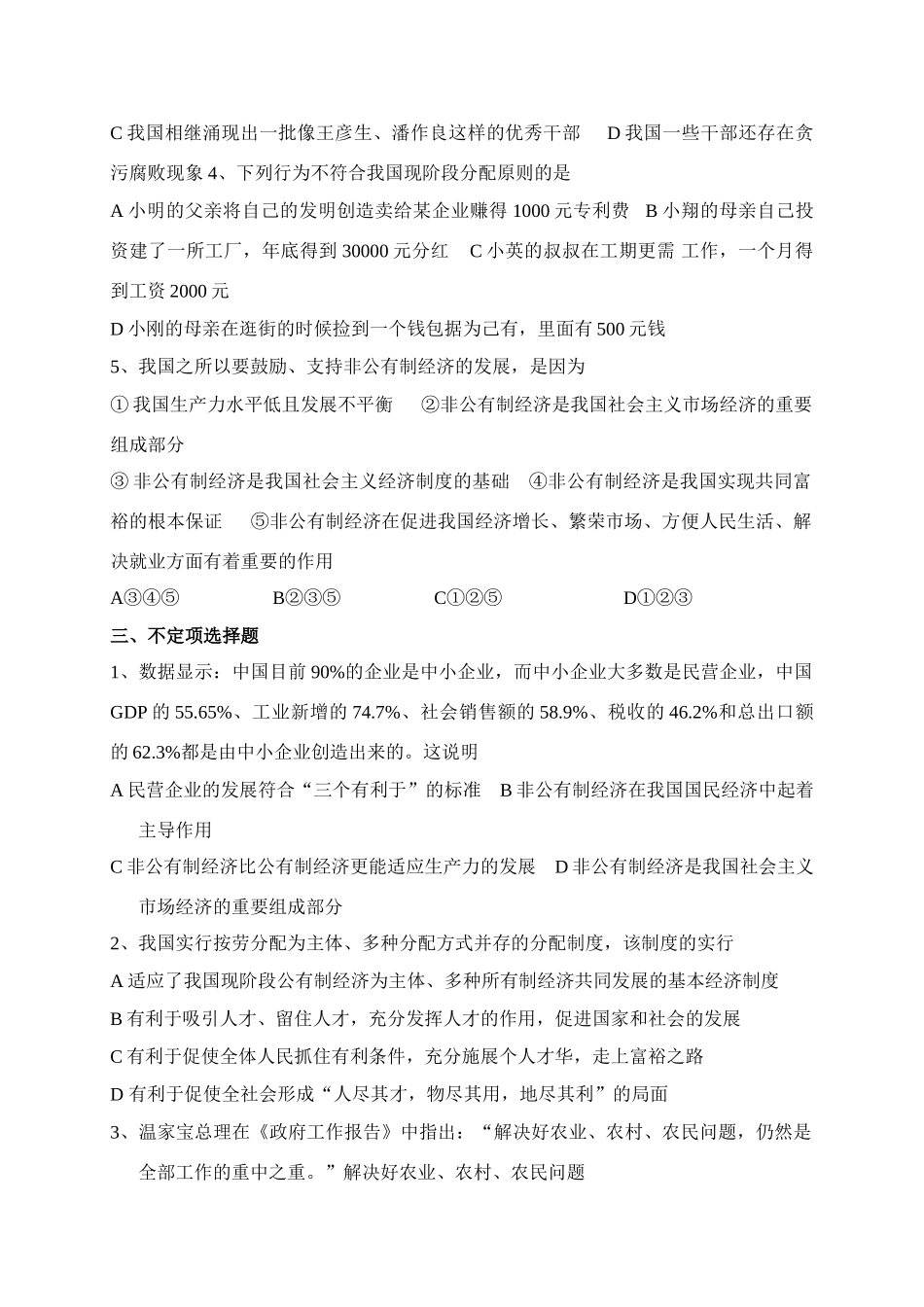 九年级政治 第四课全民共同富裕试卷 鲁教版试卷_第2页