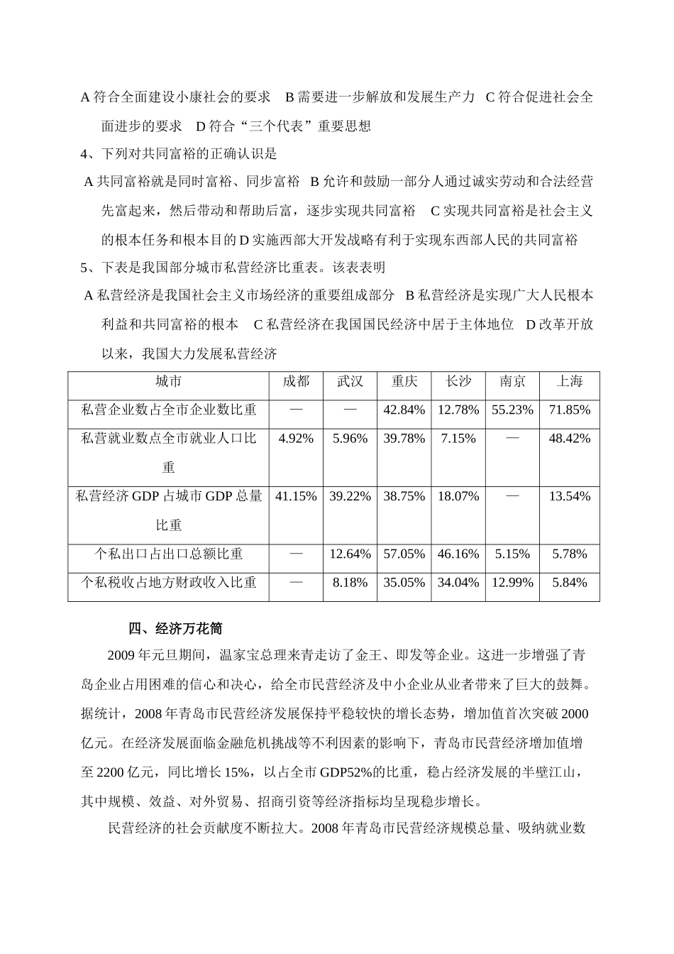 九年级政治 第四课全民共同富裕试卷 鲁教版试卷_第3页