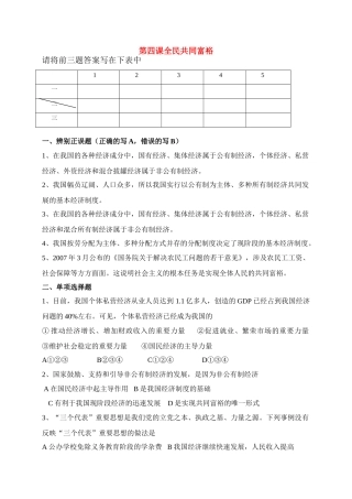 九年级政治 第四课全民共同富裕试卷 鲁教版试卷