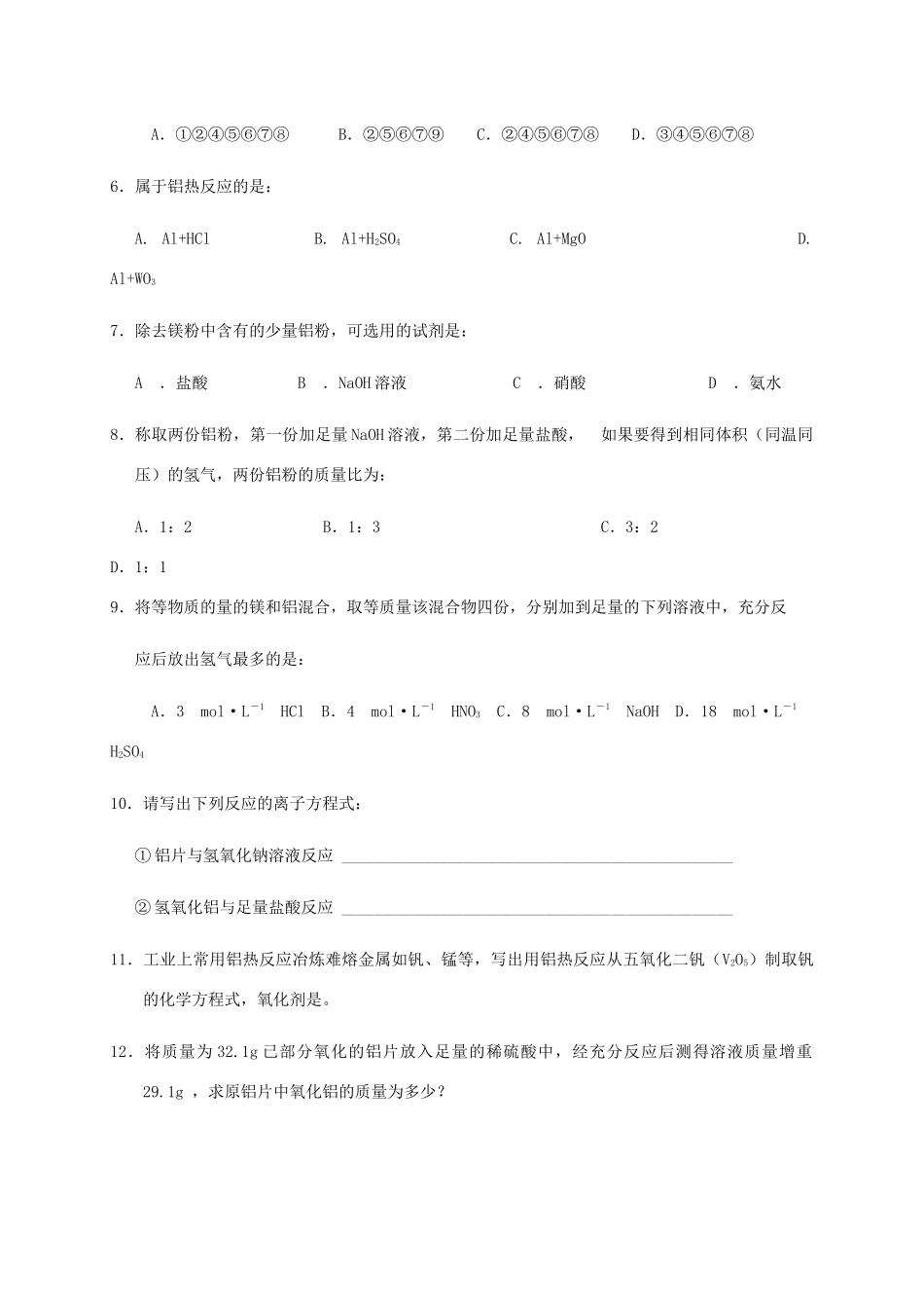 高中化学 3-1（课时25）铝及铝合金课时练（无答案）苏教版必修1-苏教版高一必修1化学试题_第2页