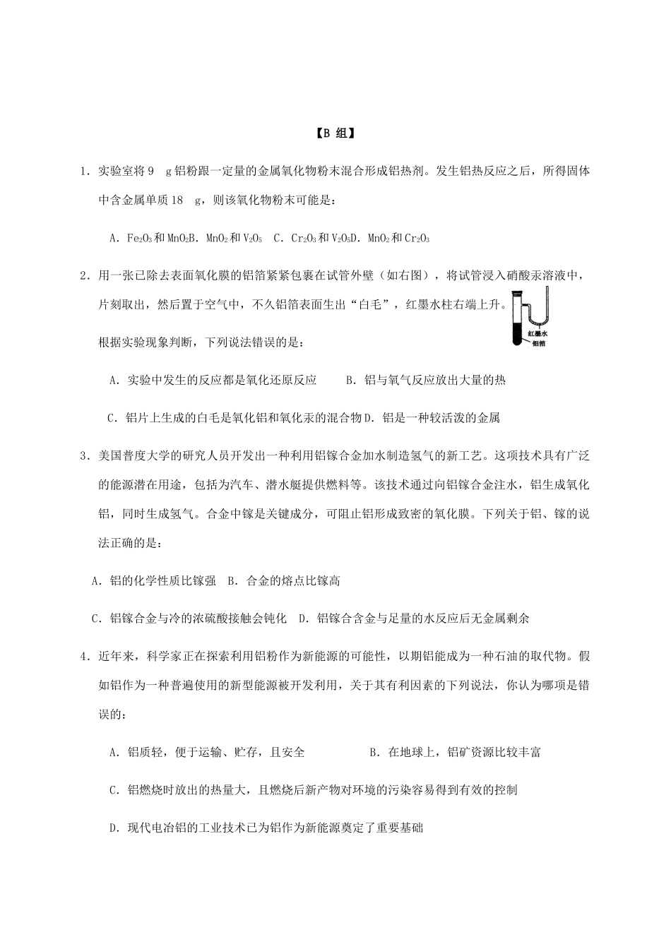 高中化学 3-1（课时25）铝及铝合金课时练（无答案）苏教版必修1-苏教版高一必修1化学试题_第3页