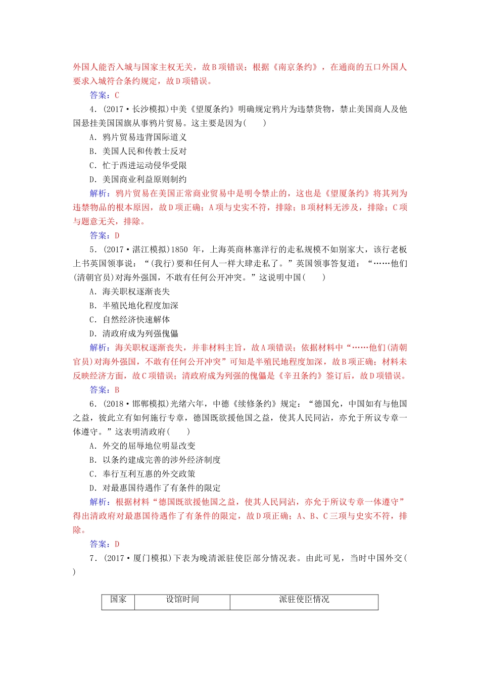 高考历史总复习 第三单元 资本主义世界市场的形成和发展 第5讲 从鸦片战争到八国联军侵华课时跟踪练-人教版高三全册历史试题_第2页