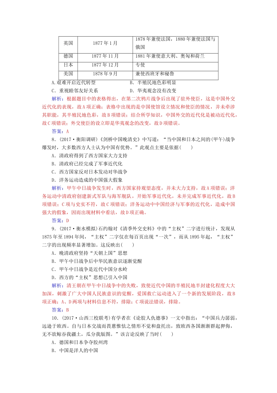 高考历史总复习 第三单元 资本主义世界市场的形成和发展 第5讲 从鸦片战争到八国联军侵华课时跟踪练-人教版高三全册历史试题_第3页