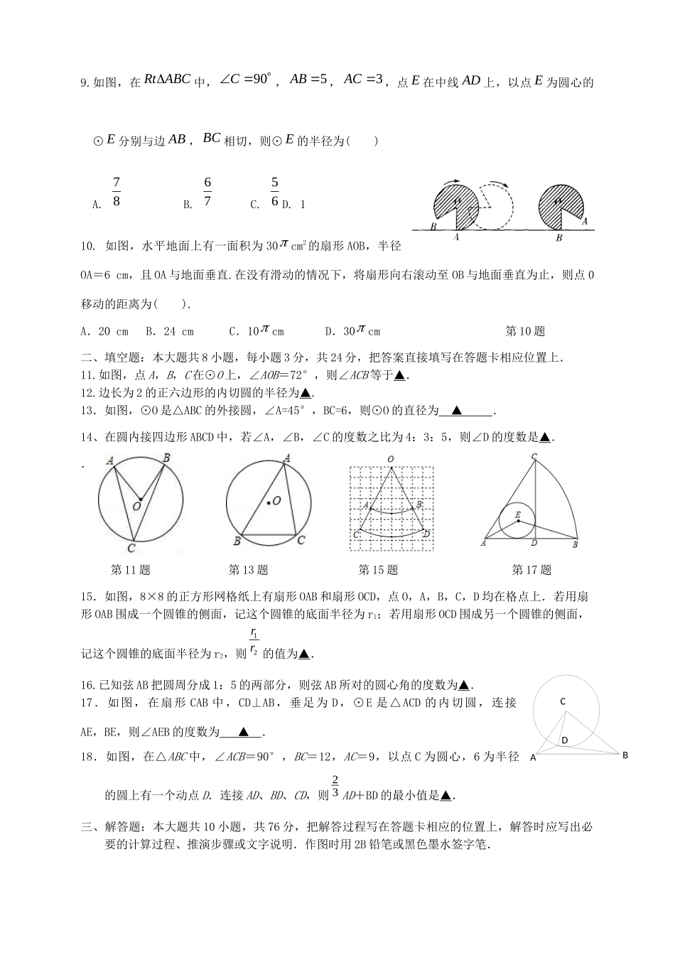 九年级数学9月自主检测卷试卷_第2页