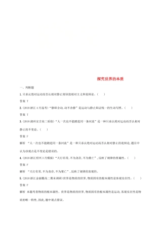 （浙江专用）高考政治大一轮新优化复习 29 探究世界的本质课时训练 新人教版必修4-新人教版高三必修4政治试题