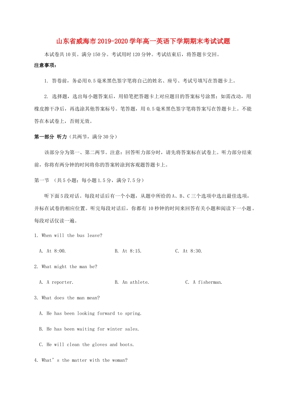 山东省威海市高一英语下学期期末考试试卷_第1页