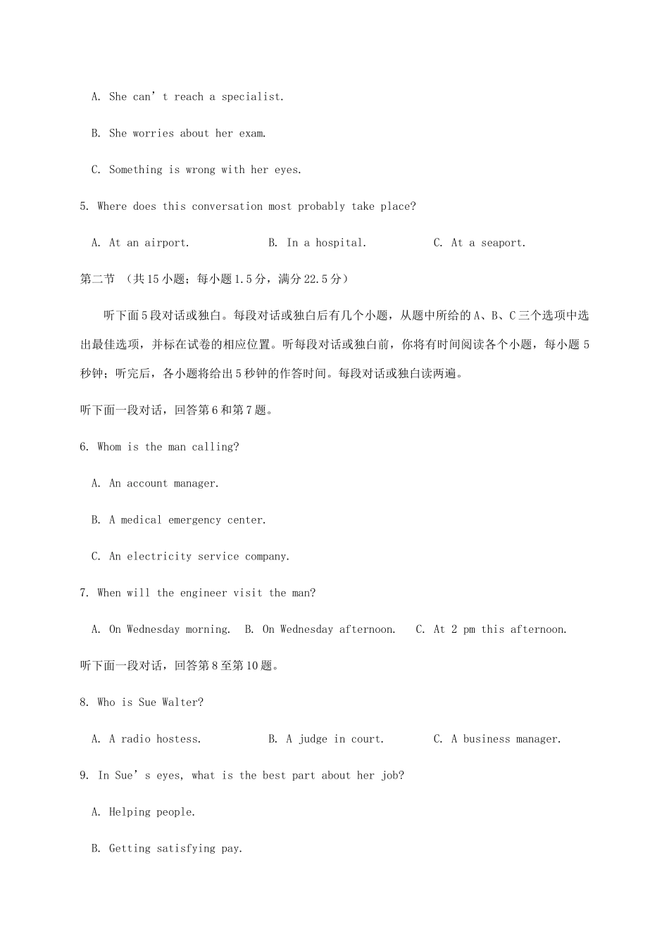 山东省威海市高一英语下学期期末考试试卷_第2页