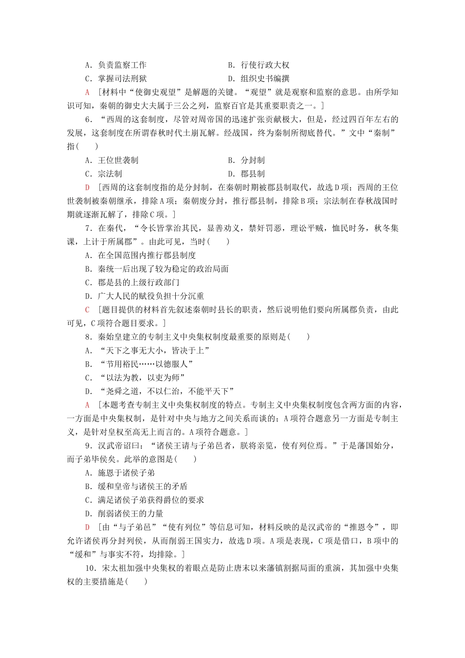 高中历史 阶段综合测评（一）（第一、二单元）（含解析）新人教版必修1-新人教版高一必修1历史试题_第2页