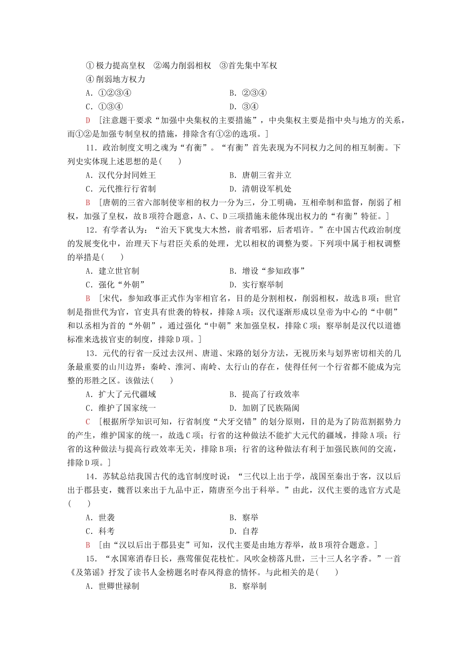 高中历史 阶段综合测评（一）（第一、二单元）（含解析）新人教版必修1-新人教版高一必修1历史试题_第3页