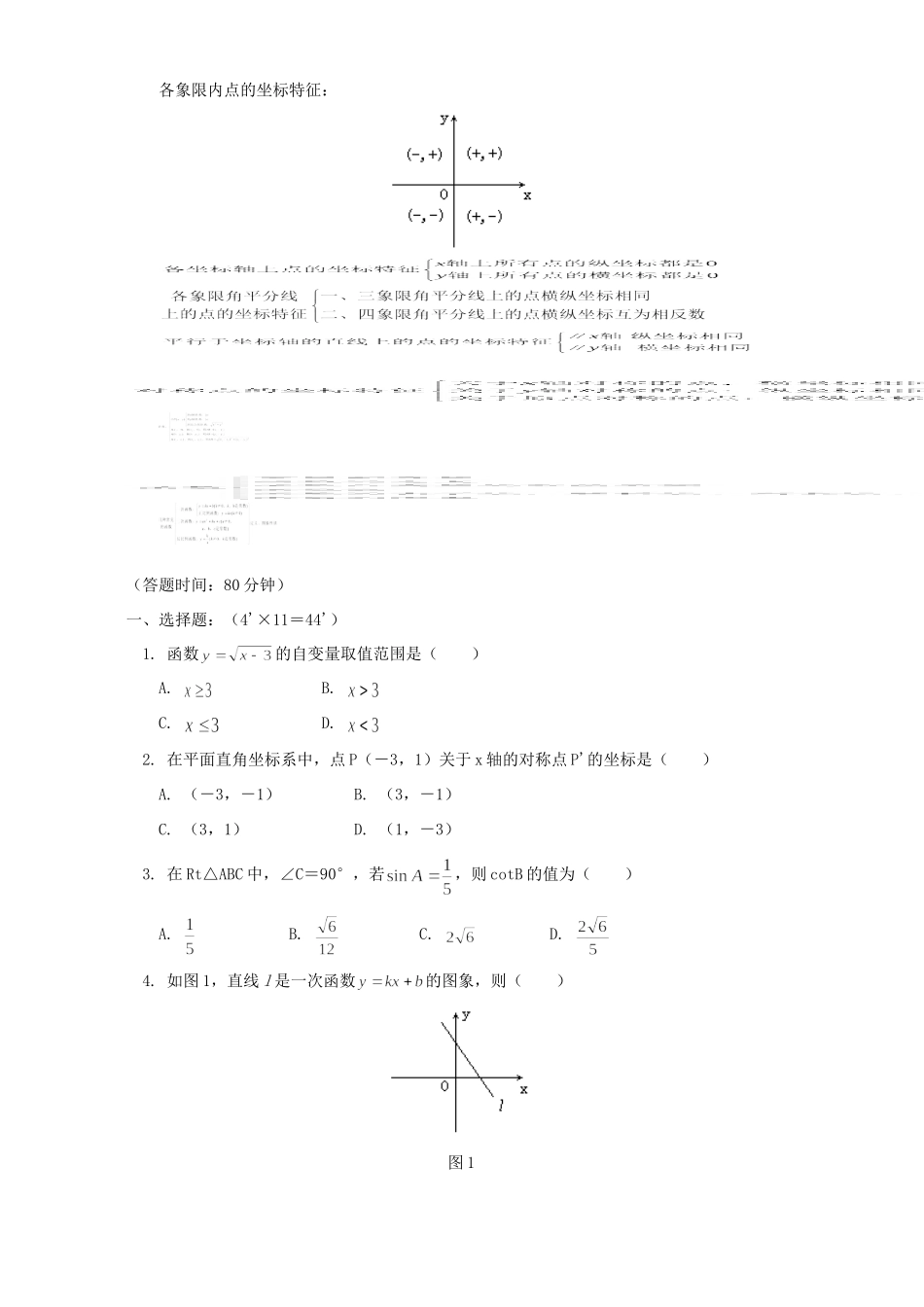 初三数学期末复习 人教版 试题_第2页