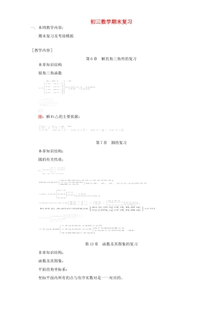 初三数学期末复习 人教版 试题