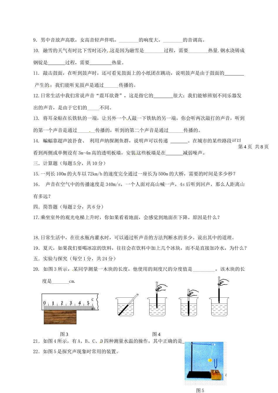 吉林省吉林市龙潭区 八年级物理9月月考试卷 新人教版试卷_第2页