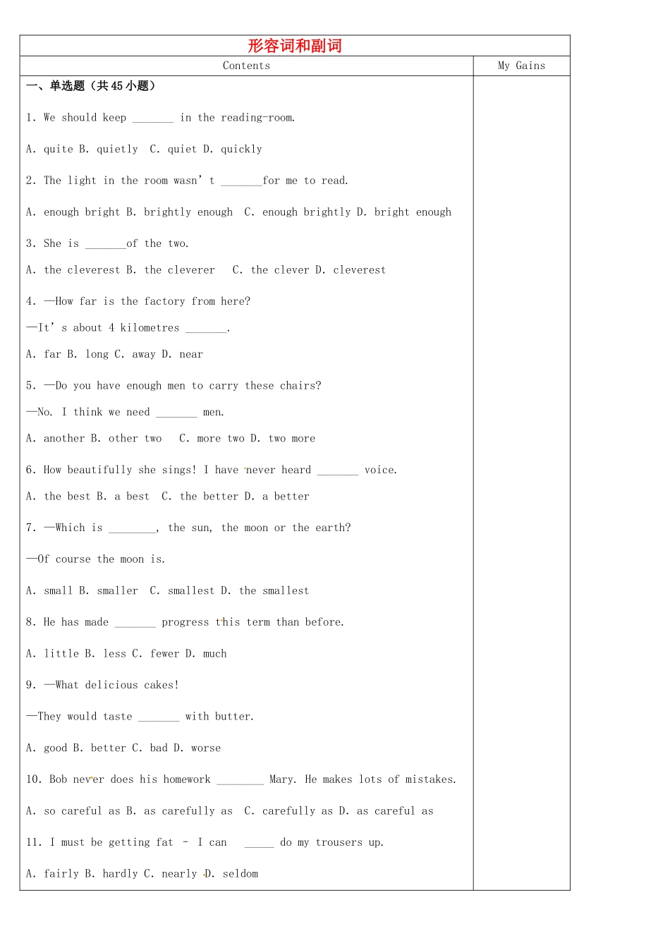 中考英语 易错题整理(形容词和副词)复习试卷_第1页